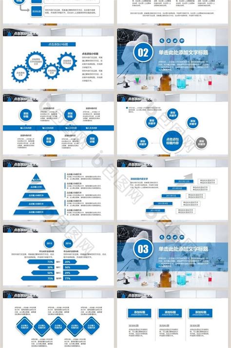 实验室ppt模板下载-包图网