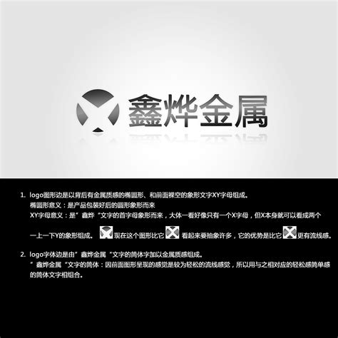 (2011-05-09) 上海鑫烨金属制品有限公司 logo 设计_past_feeling-站酷ZCOOL
