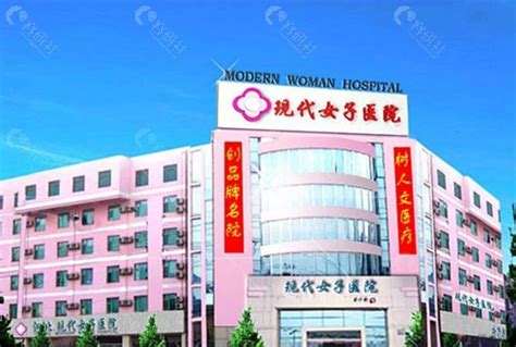 天津现代女子医院整形外科 - 无极整形网