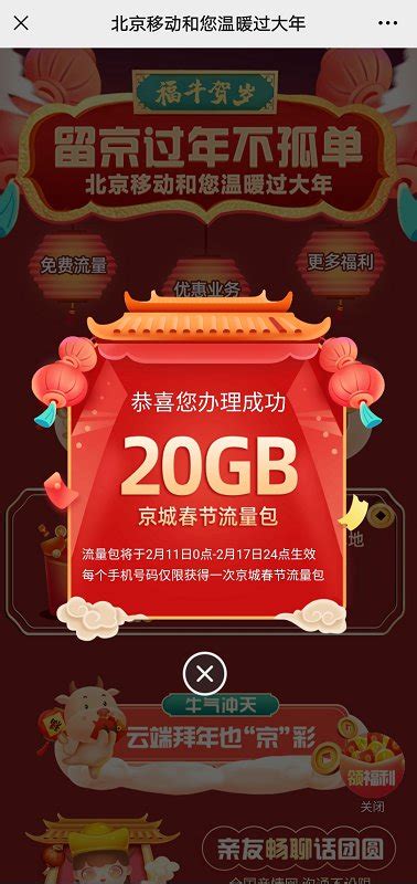 2021北京移动20G免费流量领取使用指南- 北京本地宝