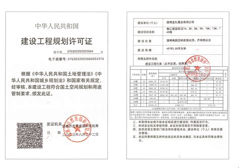 淄博市自然资源和规划局 建设工程规划许可 淄博龙创置业有限公司春江紫宸项目1#、2#、8#、9#、10#、13#、14#楼建设工程规划许可证