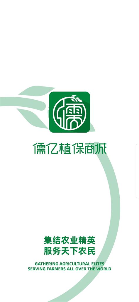 儒亿植保商城app下载-儒亿植保商城手机版2023最新免费安装(暂未上线)