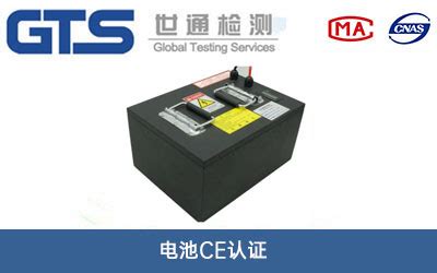 蓄电池CE认证标准2006/66/EC有哪些要求？ - CE认证-CE认证