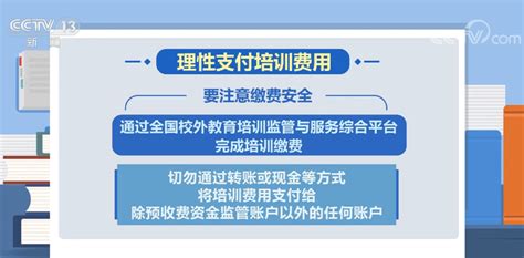 今年将开展校外培训“平安消费”专项行动 数个热点需关注——上海热线新闻频道