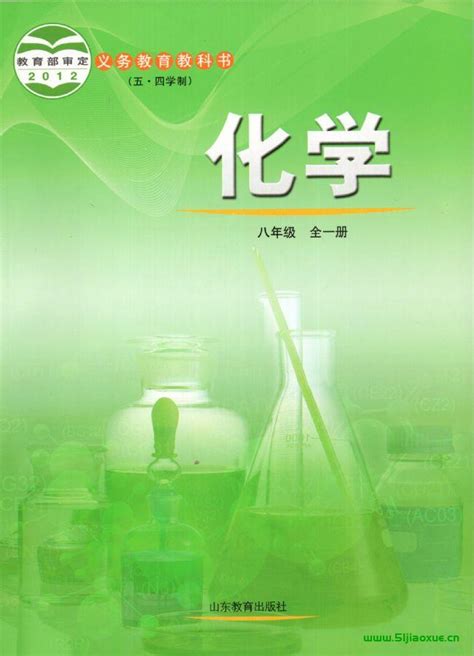 沪教版初中化学九年级上册电子课本书2023高清PDF电子版-教习网|课件下载