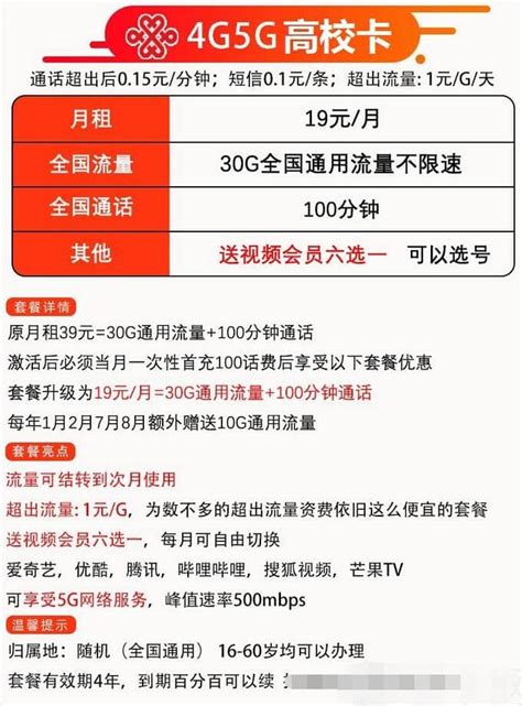 联通高校卡19元套餐介绍 30G通用流量+100分钟通话-唐木木博客