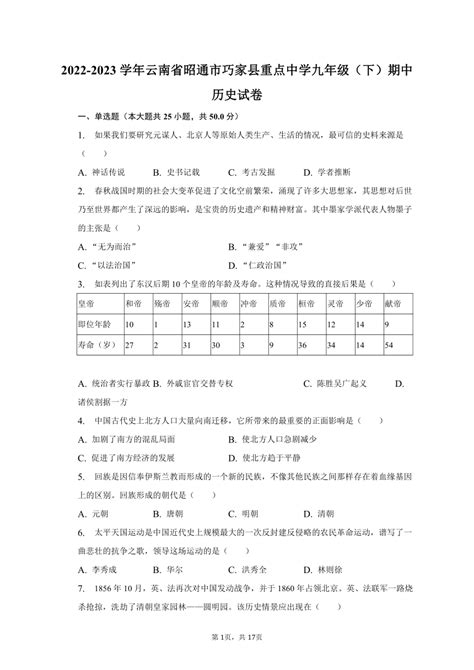 2022-2023学年云南省昭通市巧家县重点中学九年级（下）期中历史试卷（含解析）-21世纪教育网