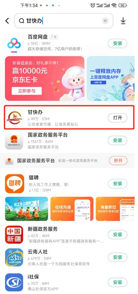 甘南教育云app-甘南教育(甘南数字教育云平台)1.0.0 手机版-东坡下载
