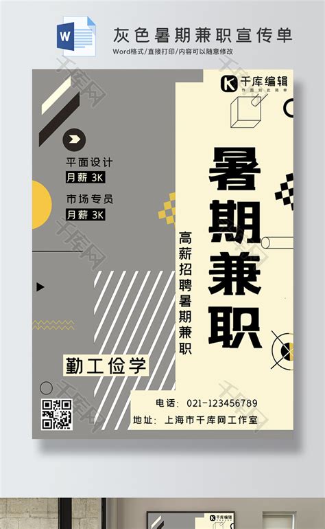 暑期兼职图文黄色版式海报海报模板下载-千库网