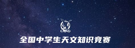 2020年全国中学生天文知识竞赛预赛江苏南京考点注意事项