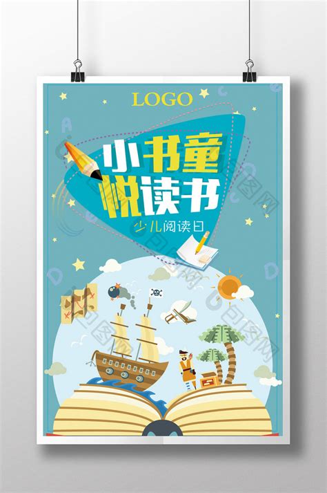 蓝色卡通儿童读书日海报海报模板下载-千库网