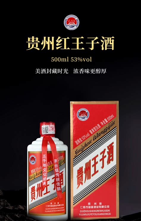 新品推荐礼盒装红贵州王子酒水 53度酱香型白酒整箱代理 一件代发-阿里巴巴