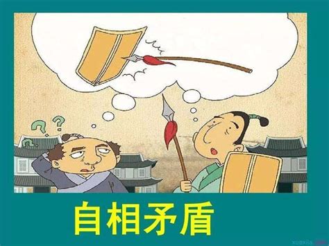矛盾的图片