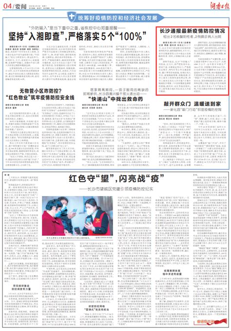 湖南日报丨长沙通报最新疫情防控情况 检出2名核酸阳性者，2例确诊病人出院 - 长沙 - 新湖南