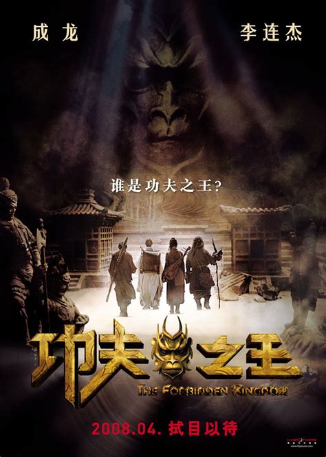 功夫之王(The Forbidden Kingdom)-电影-腾讯视频