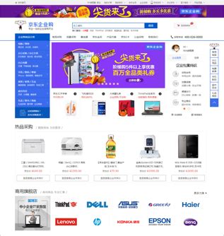 京东企业频道全新改版会员权益首次上线_联商网