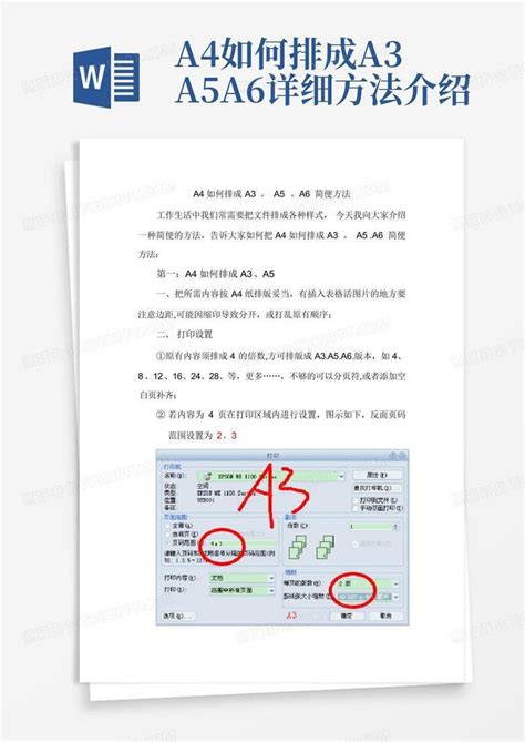 a4如何排成a3.a5.a6.详细方法介绍Word模板下载_编号lvgvzeve_熊猫办公