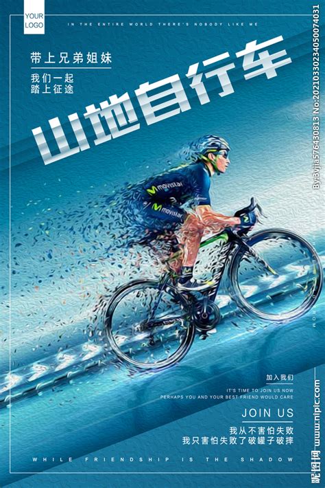 山地自行车比赛设计图__海报设计_广告设计_设计图库_昵图网nipic.com