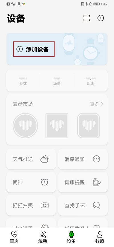 wearfit pro手环app下载-wearfit pro下载zh_22.02.12 中国大陆版-乐游网软件下载