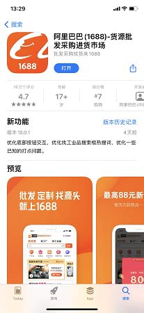 阿里巴巴下载ios版_阿里巴巴app2024官方免费下载_华军软件园