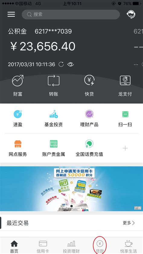 建行快贷申请流程是怎样的 - 财梯网