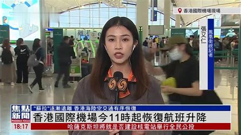 记者连线｜香港国际机场今日11时起恢复航班升降_凤凰网视频_凤凰网