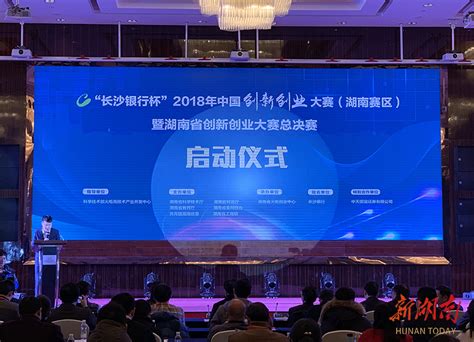 湖南省创新创业大赛总决赛在长沙举行 - 湖湘汇 - 新湖南