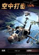 空中打击僵尸游戏下载-空中打击僵尸手机版下载v1.5 安卓版-2265游戏网