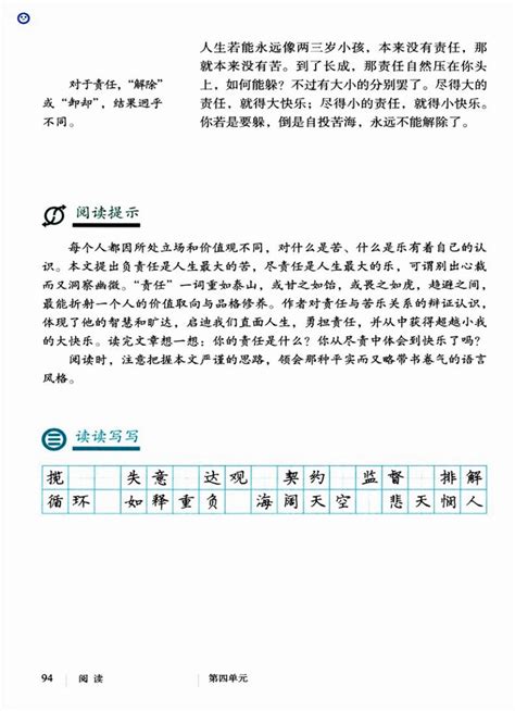 部编版初中语文七年级下册第16课《最苦与最乐》同步练习题（含解析）-21世纪教育网