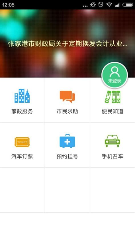 张家港农商行企业银行app下载-张家港农商行企业银行手机版官方最新版免费安装