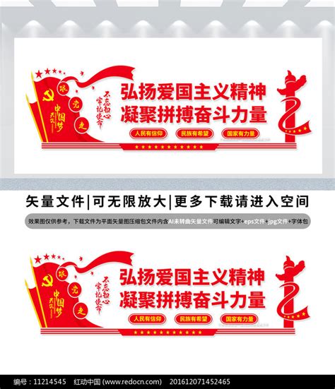 爱国宣传标语文化墙设计图片下载_红动中国