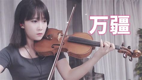 小提琴演奏 李玉刚《万疆》小提琴版自制小提琴谱_腾讯视频