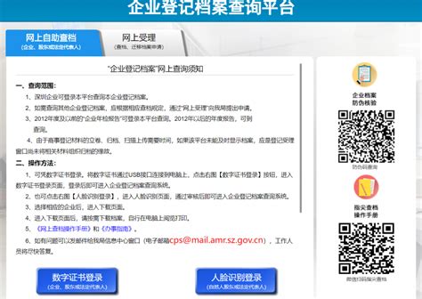 深圳市市场监督管理局怎么下载公司章程和章程变更记录？图文回答 | 保函网