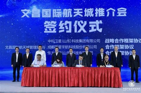 国星宇航与文昌国际航天城管理局签署合作协议 - 企业 - 中国产业经济信息网