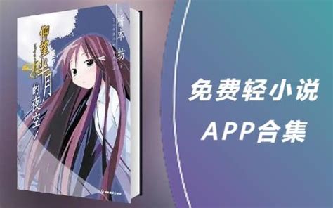 菠萝包轻小说下载2019安卓最新版_手机app官方版免费安装下载_豌豆荚