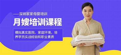 深圳高级月嫂培训课程-体验式教学技能人才