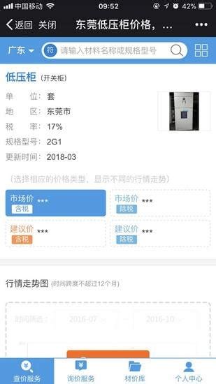 造价通安卓版-造价通app官方下载-华军软件园