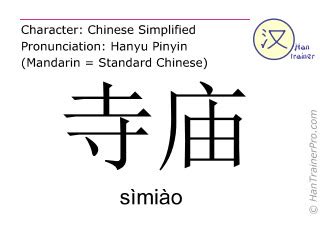 English translation of 寺庙 ( simiao / sìmiào ) - temple in Chinese