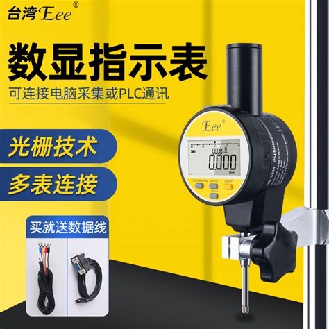 台湾Eee数显光栅式千分表百分表万分表测微计单片机PLC位移传感器-淘宝网