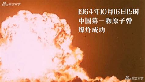 55年前的今天中国第一颗原子弹爆炸成功！中国人民真正的站起来了|原子弹爆炸|人民_新浪新闻