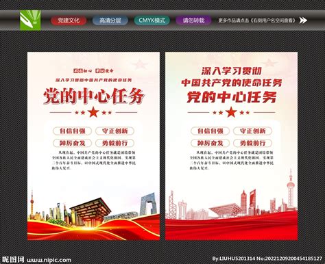 党的中心任务红色党建海报图片下载_红动中国