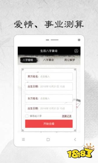 算命下载2019安卓最新版_手机app官方版免费安装下载_豌豆荚