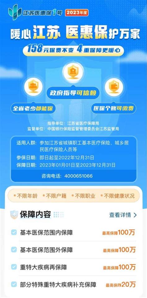 江苏医惠保1号app是哪个- 南京本地宝
