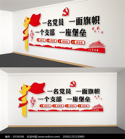 一名党员一面旗帜党建口号墙图片下载_红动中国