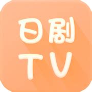 日剧tv官方app下载-日剧tv苹果版 - 超好玩