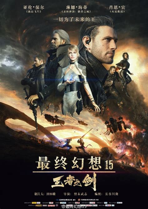 《最终幻想15:王者之剑》CG电影国内过审即将公映_www.3dmgame.com