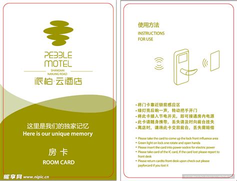 酒店房卡图片