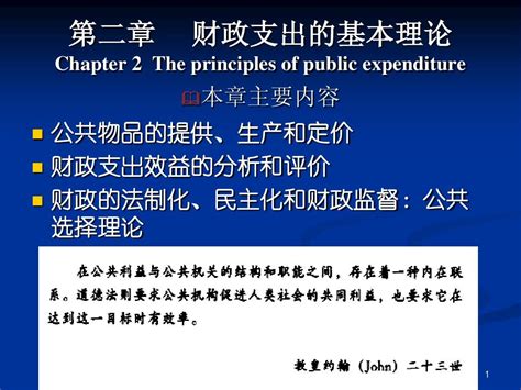 财政学 第二章 财政支出的基本理论_word文档在线阅读与下载_无忧文档