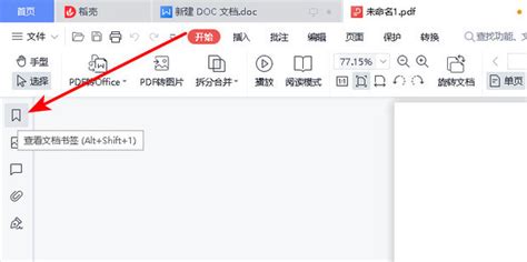 怎么给PDF添加书签_360新知