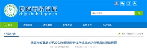 珠海市教育局：2023广东珠海中考成绩查询入口、查分网站